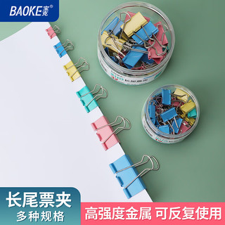  BAOKE/宝克 多功能 长尾夹