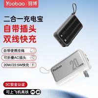 百亿补贴：羽博 自带线充电宝带AC插头22.5W快充10000毫安移动电源可上飞机