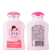 郁美净 鲜奶系列 儿童润肤蜜 110g