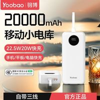 百亿补贴：羽博 充电宝自带线20000毫安适用于华为苹果小米超级快充移动电源