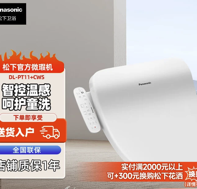 Panasonic 智能马桶盖