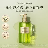 Dear Irean Dear lrean 香氛沐浴露沐浴乳烟酰胺保湿持久留香氨基酸伴手礼 空山雪茶 白茶香调