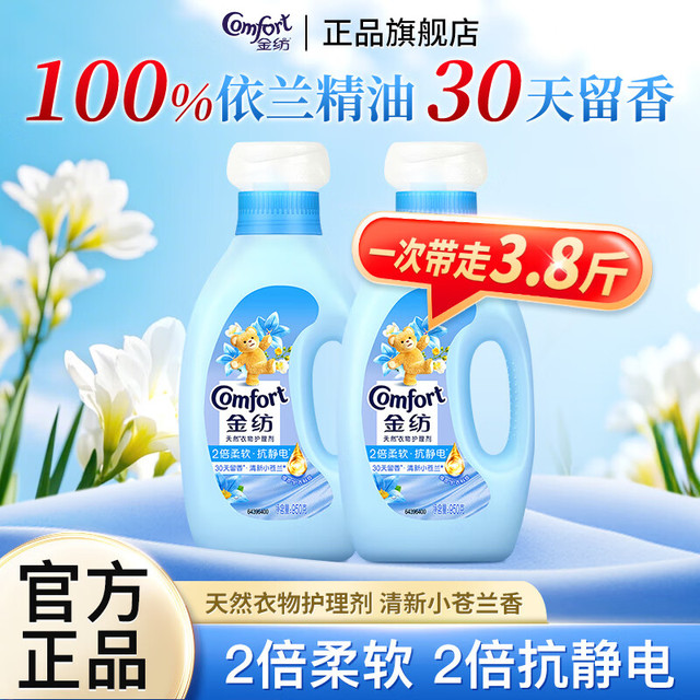 Comfort 清新柔顺 衣物护理剂 950g*2瓶 柔顺剂 防静电 持久留香