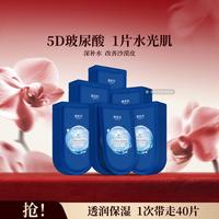 御泥坊 40片5D玻尿酸保湿面膜深层补水长效锁水滋润干皮