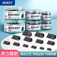 BAOKE/宝克 多功能 长尾夹