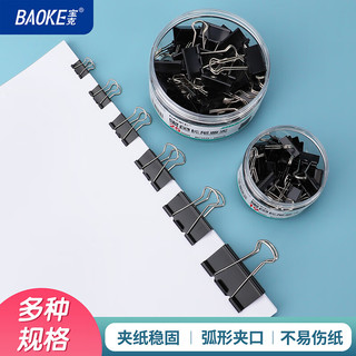  BAOKE/宝克 多功能 长尾夹