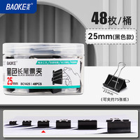 BAOKE/宝克 多功能 长尾夹