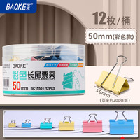 BAOKE/宝克 多功能 长尾夹