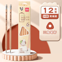 deli/得力 儿童铅笔