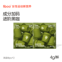  fiboo 无蔗糖 黑咖啡粉