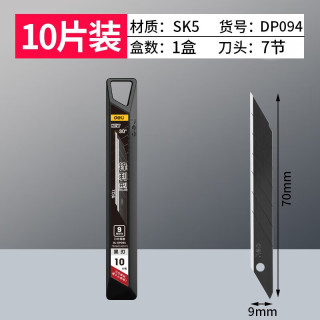得力 30°角小号黑色美工刀片 耐磨黑刀片精雕细刻 9mm宽7刀头 10片/盒丨SK5合金钢 刀刃锋利