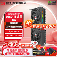 耕升 GeForce 显卡 RTX 5060 Ti 追风 8G