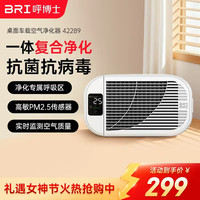 呼博士 空气净化器 BRI-Z-42289