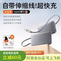 移动端：图拉斯 20000毫安 充电宝 自带线  10000mAh,20000mAh