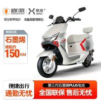 百亿补贴：欧派 电动摩托车72V大功率高速长续航智能电瓶车外卖通勤电动车