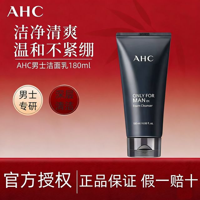 AHC 韩国男士洗面奶180ml专为男士研发深层清洁洁净清爽温和不紧绷