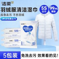 洁柔 羽绒服清洁湿巾 5包共50片