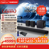 三星 音响HW-Q930F/XZ9.1.4物理声道杜比全景声回音壁无线环绕 Q930F+支架
