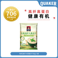 桂格 即食 有机燕麦片