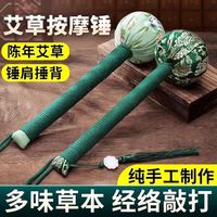 碧琢 手工艾草锤 随机款1个