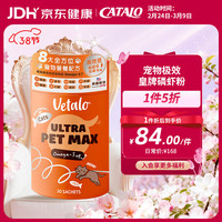家得路 美国进口Vetalo宠物猫狗极效皇牌磷虾粉南极深海磷虾油添加叶黄素 猫版（30条）