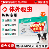 杨医生 狗狗专用驱虫药体外蜱虫跳蚤犬虱宠物非泼罗尼滴剂3支