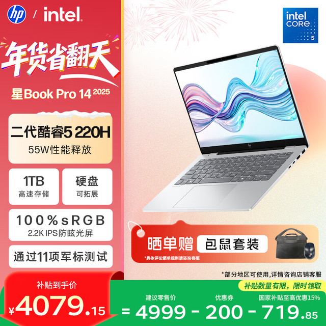 惠普 星Book Pro 14 2.2K AI 轻薄笔记本电脑  Core5 220H 银
