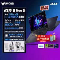 移动端：宏碁 掠夺者战斧9Neo S 2025酷睿U9-275HX16英寸电竞游戏本大学生笔记本电脑RTX5070 240H