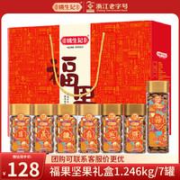 姚生记 佳人鲜礼 坚果礼盒 1266g