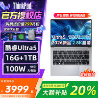 ThinkPad 瑞天14 高性能 笔记本电脑+16G内存+1TB固态  Core Ultra5 125H