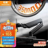 松能 T6JD-1B 铝合金 显示器支架 黑色