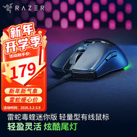 雷蛇 毒蝰迷你版 有线鼠标 8500DPI RGB 黑色