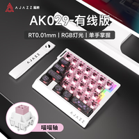 黑爵 AK029有线磁轴单手磁轴键盘8K回报率RGB灯光29键RT0.01瓦罗兰特 喵喵轴 透明黑粉