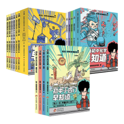 《初中小四门早知道+物理化学早知道》全套14册 混知全新改版升级