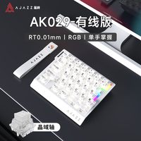 黑爵 AK029有线磁轴单手磁轴键盘8K回报率RGB灯光29键RT0.01瓦罗兰特 晶域轴 原厂白色透明