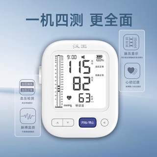 汉王（Hanvon）柯氏音法电子血压计血压测量仪家用医用高精准KSY3100B