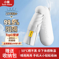 移动端、京东百亿补贴：小魔 雨伞遮阳伞 防晒防紫外线太阳伞 便携晴雨伞折叠五折迷你胶囊定制