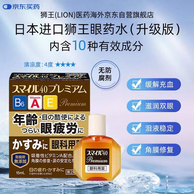 狮王 眼药水缓解疲劳眼干眼涩视力模糊熬夜玩手机消炎止痒杀菌干涩发痒红血丝15ml