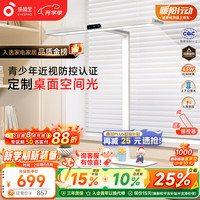孩视宝 护眼台灯大路灯国AA级学习灯儿童家用智能灯JD66-45W