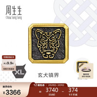 周生生 黄金转运珠 酷黑生肖本命年串珠组合单颗 定价 玄犬镇界96290C