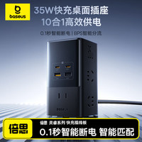 倍思 氮化镓快充插线板 35W快充