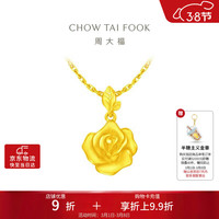 周大福 玫瑰花足金黄金吊坠 4.7g EOF1083