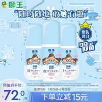 狮王 儿童免洗抑菌洗手液 50ml*3瓶装 有效期26年6月