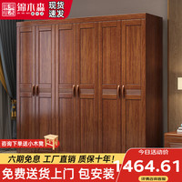 锦木森 中式胡桃木实木衣柜 六门 大容量现代简约衣橱