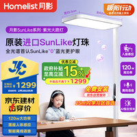 月影家居 紫光大路灯 护眼灯  自然光 120