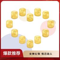 周生生 转运珠足金Charme字母串珠组合(配绳需另购)