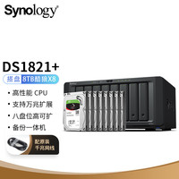  Synology/群晖 大容量存储 NAS套装+希捷8TB酷狼IronWolf硬盘