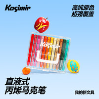 卡西米尔 直液式丙烯马克笔软头小可叠色不透色水彩笔美术颜料笔画笔 24色  马克笔绘画