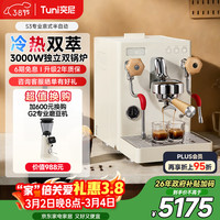 突尼 S3 天秤座意式半自动咖啡机意式浓缩3000W同步萃取打奶 独立双锅炉 冷热双萃