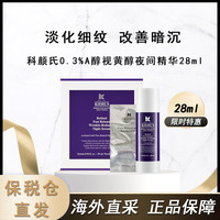 科颜氏 0.3%A醇视黄醇夜间精华28ml 两盒装